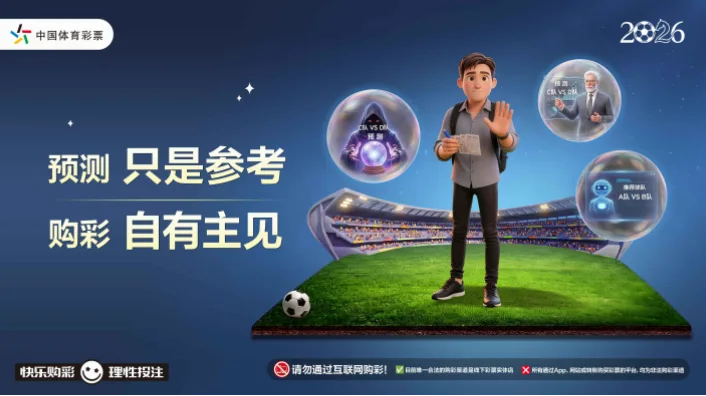 世界杯体育彩票投注金额能全部返还吗？
