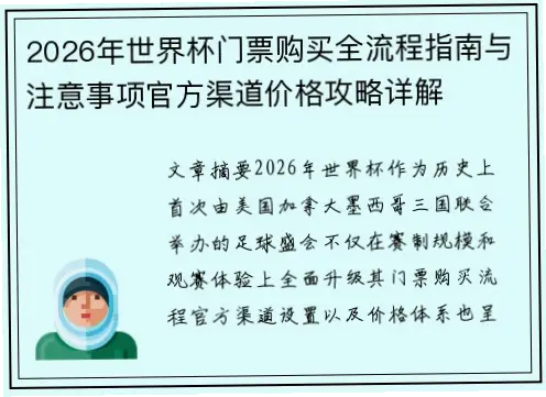 美国世界杯购票渠道和价格指南